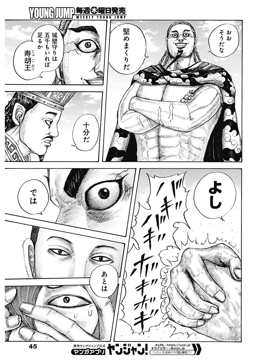 Kingdom - Chapter 650 - Page 7