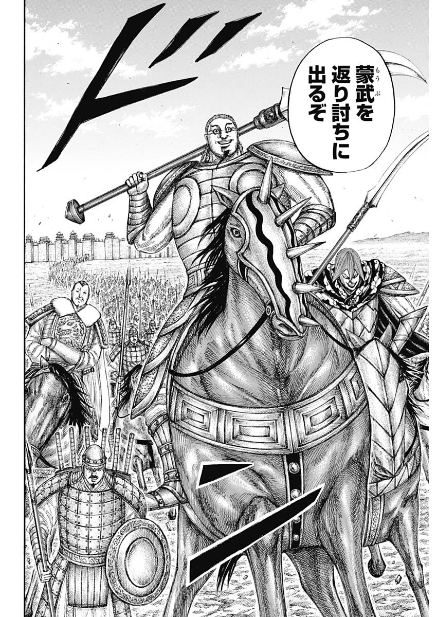 Kingdom - Chapter 650 - Page 8