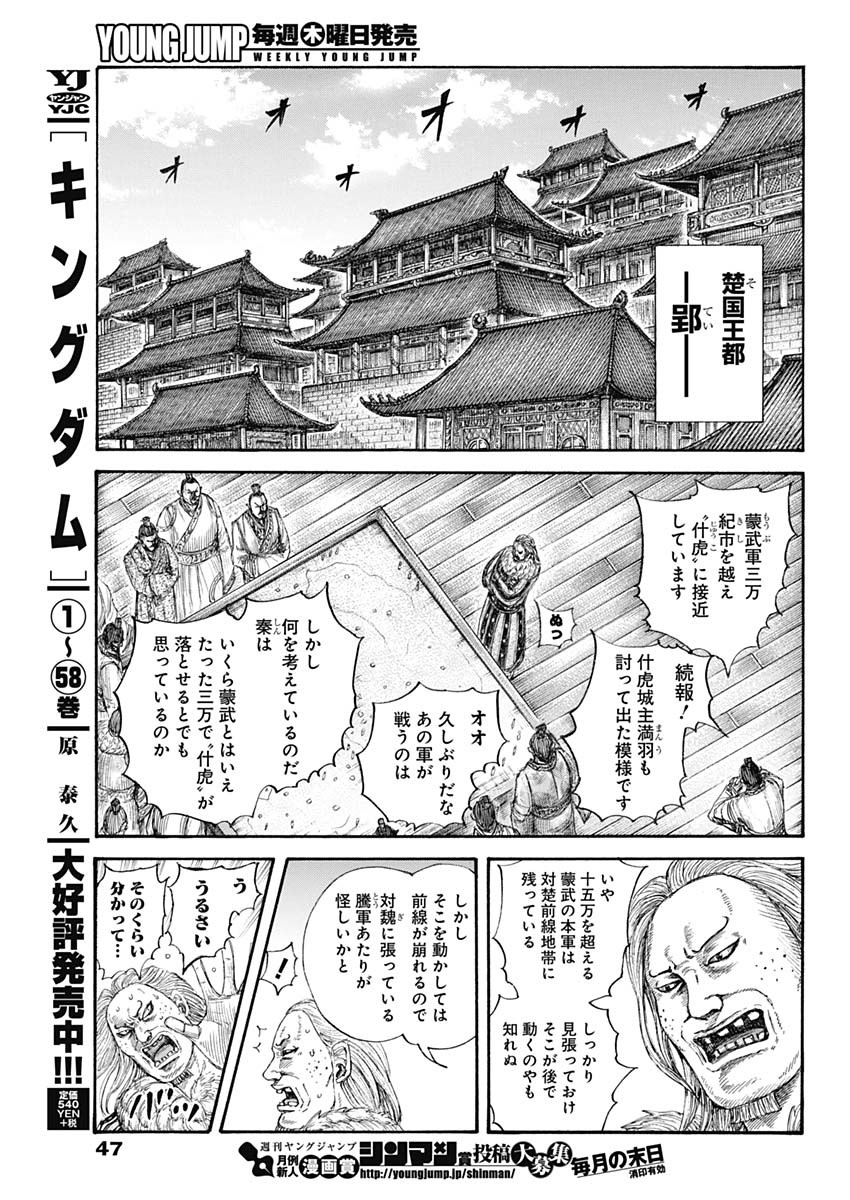 Kingdom - Chapter 650 - Page 9