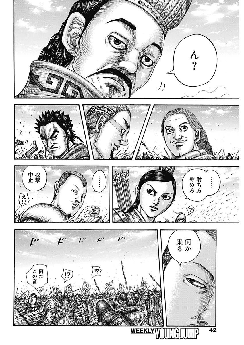 Kingdom - Chapter 652 - Page 10