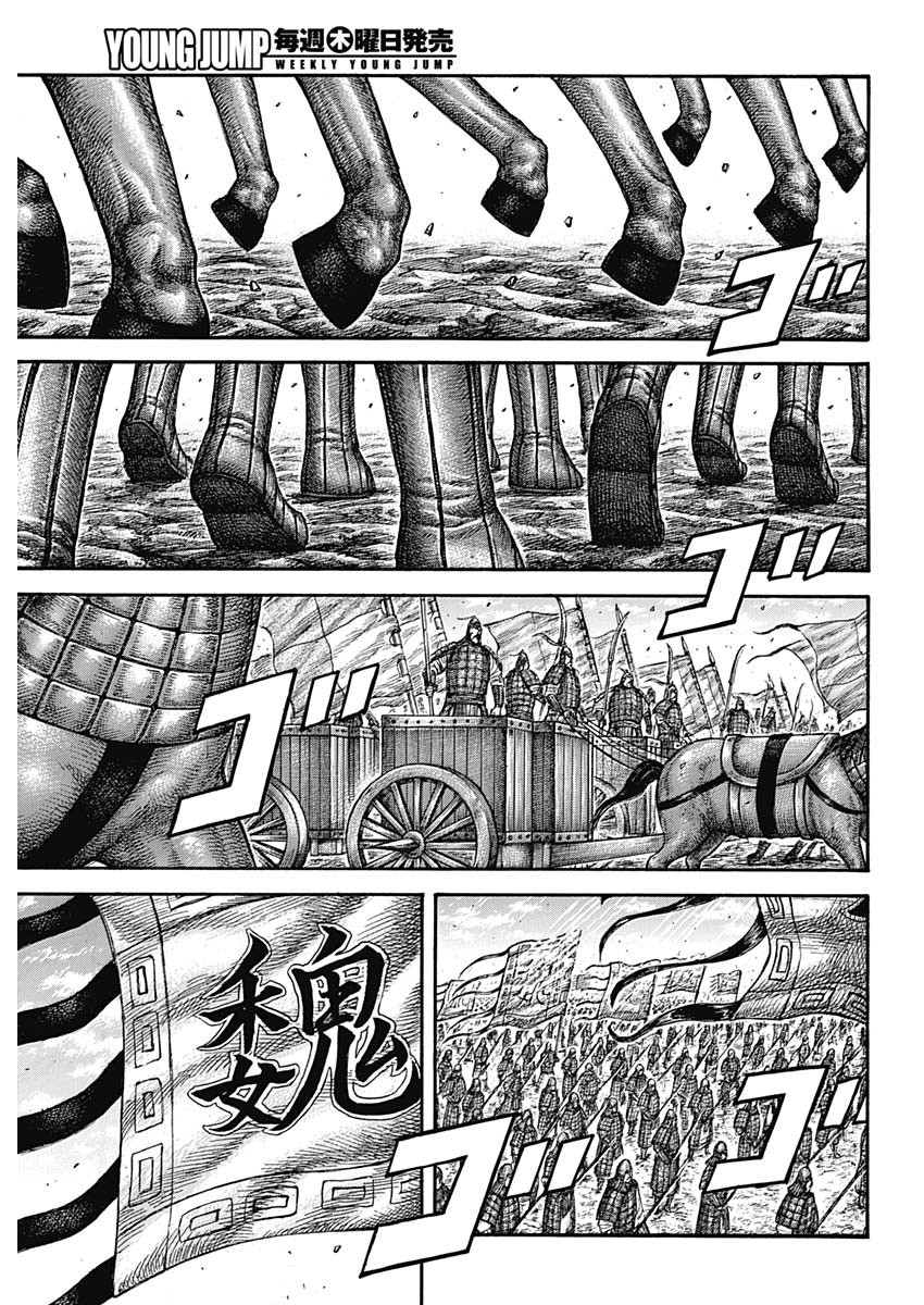 Kingdom - Chapter 652 - Page 11