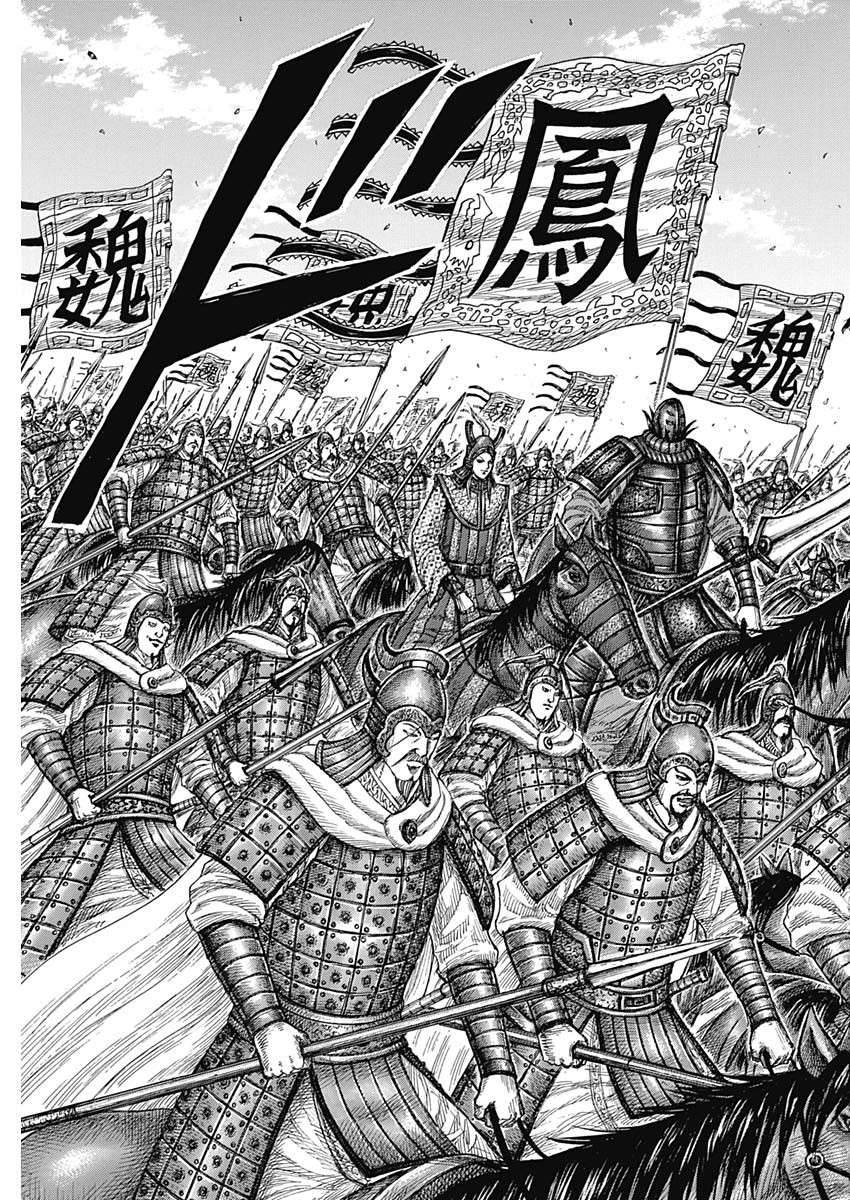 Kingdom - Chapter 652 - Page 13