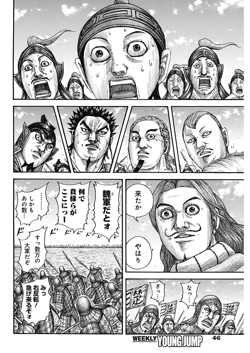 Kingdom - Chapter 652 - Page 14