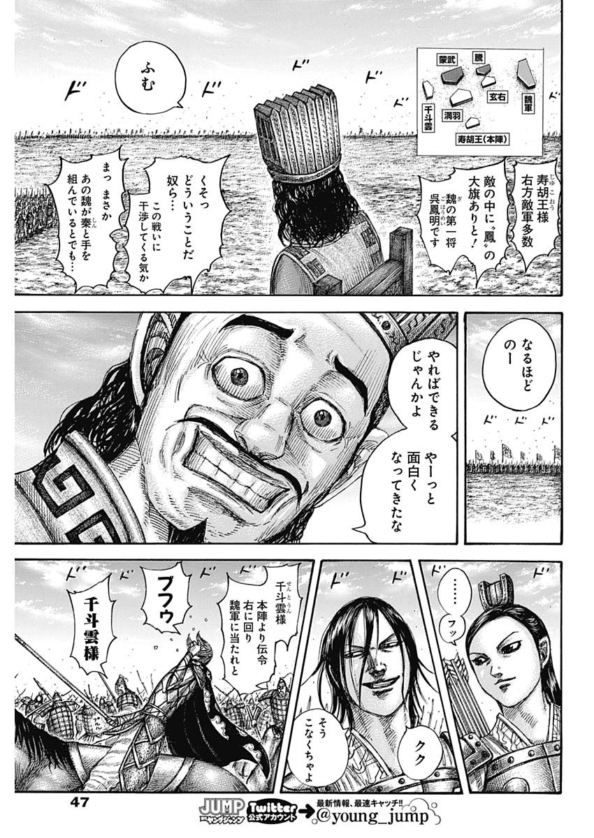 Kingdom - Chapter 652 - Page 15