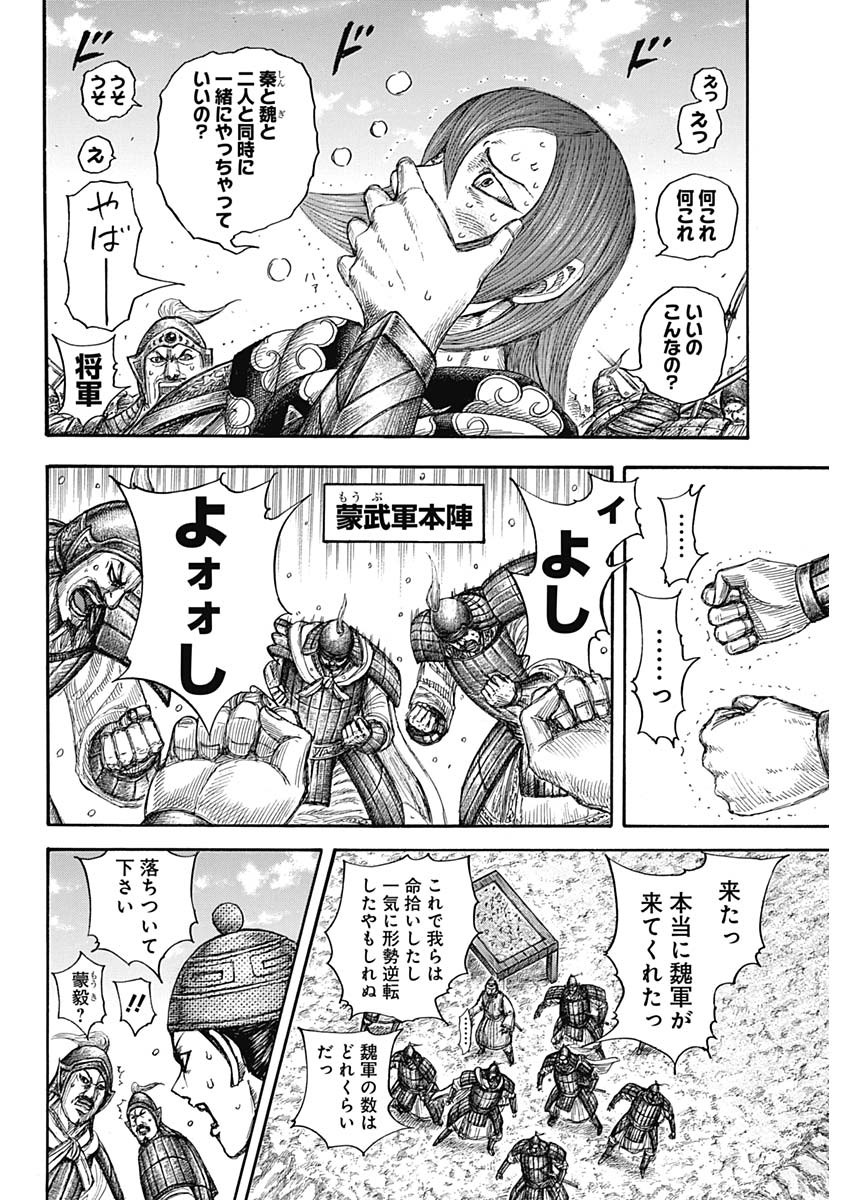 Kingdom - Chapter 652 - Page 16