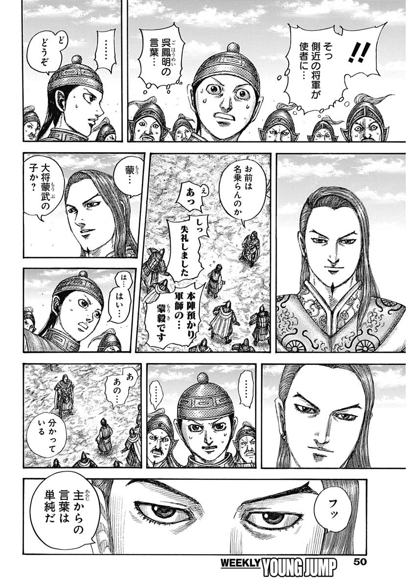 Kingdom - Chapter 652 - Page 18