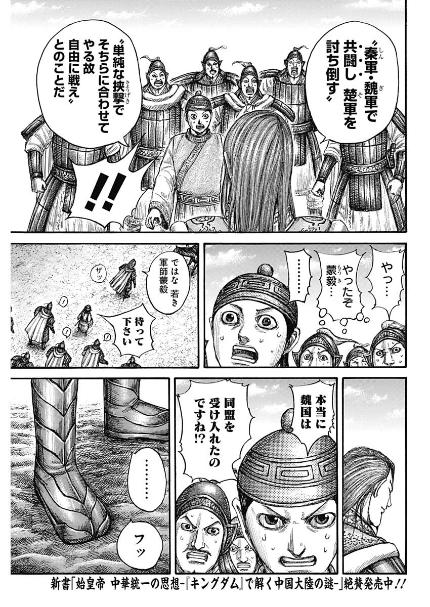Kingdom - Chapter 652 - Page 19