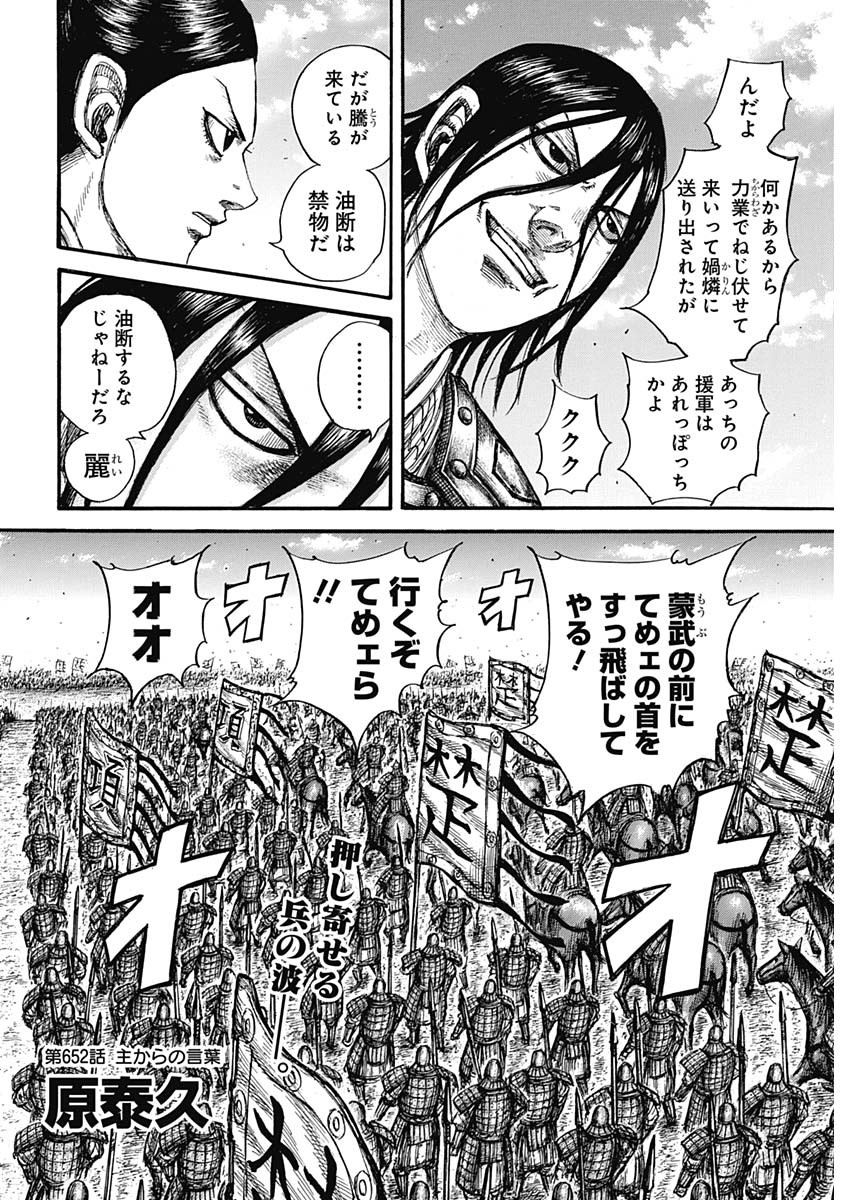 Kingdom - Chapter 652 - Page 2