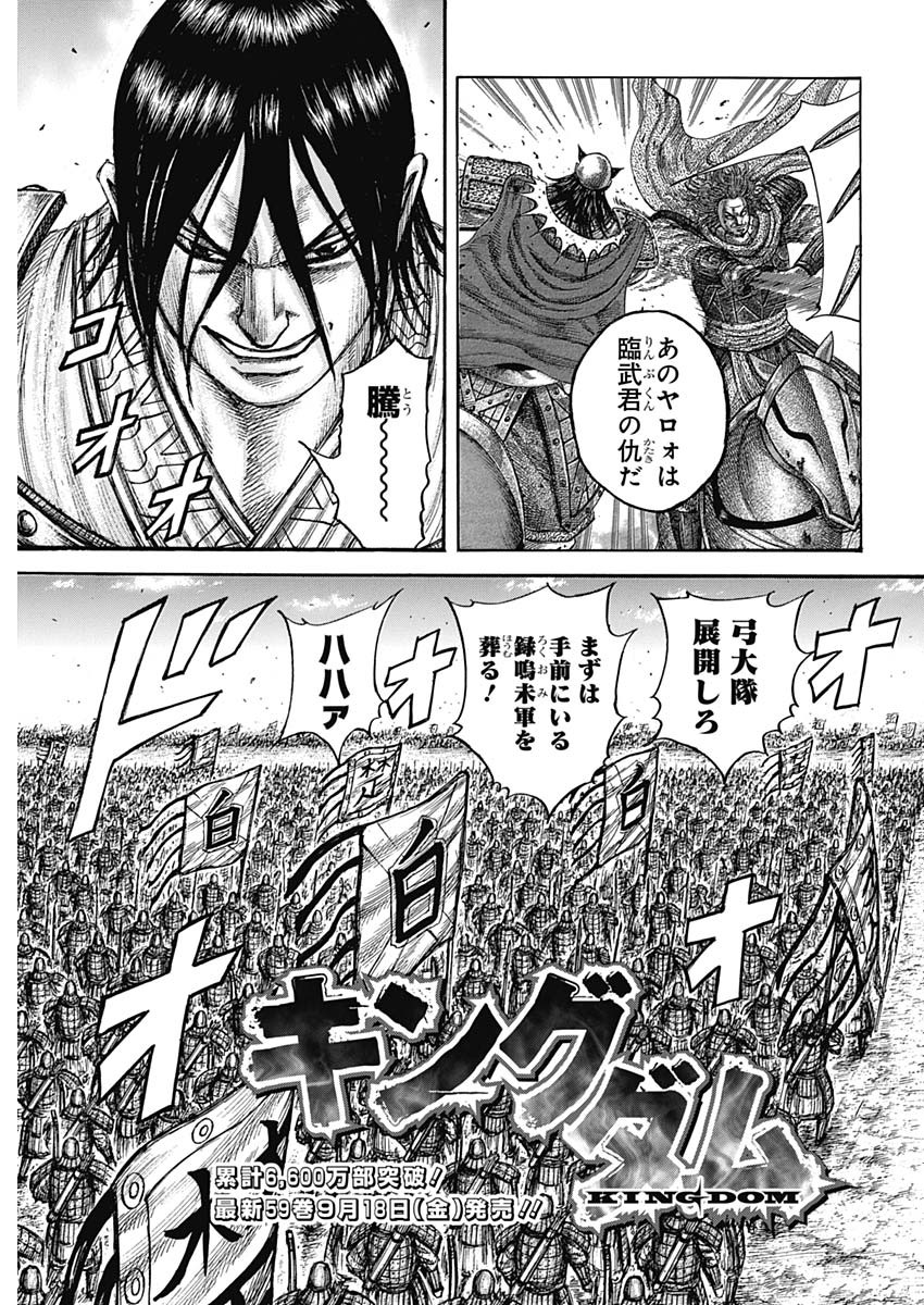 Kingdom - Chapter 652 - Page 3