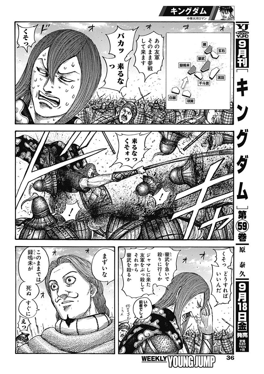 Kingdom - Chapter 652 - Page 4
