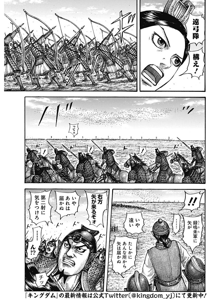 Kingdom - Chapter 652 - Page 5