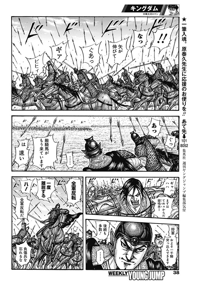 Kingdom - Chapter 652 - Page 6