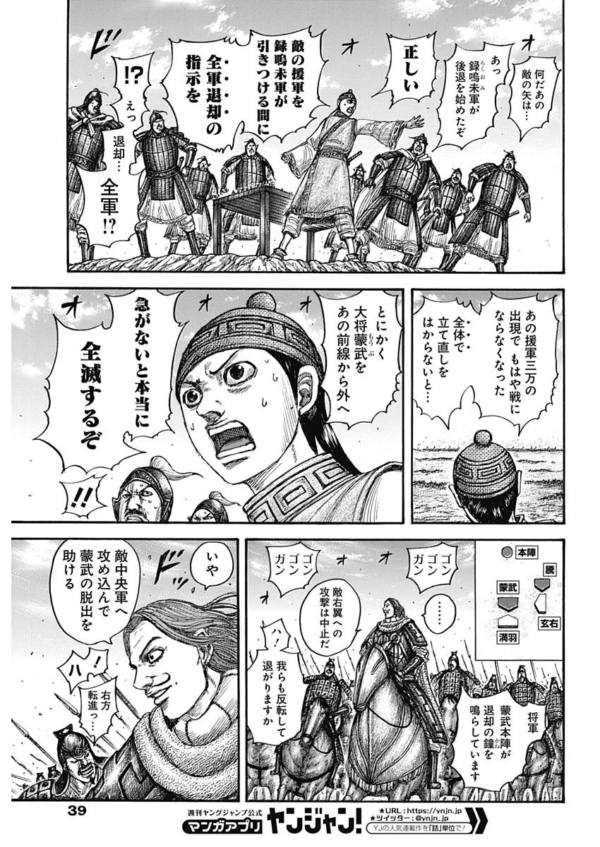 Kingdom - Chapter 652 - Page 7