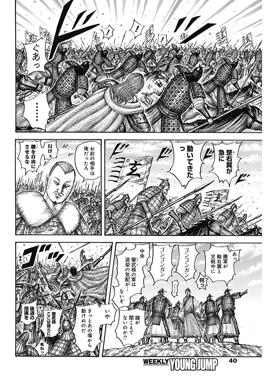 Kingdom - Chapter 652 - Page 8