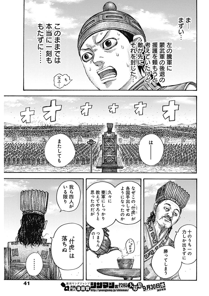 Kingdom - Chapter 652 - Page 9