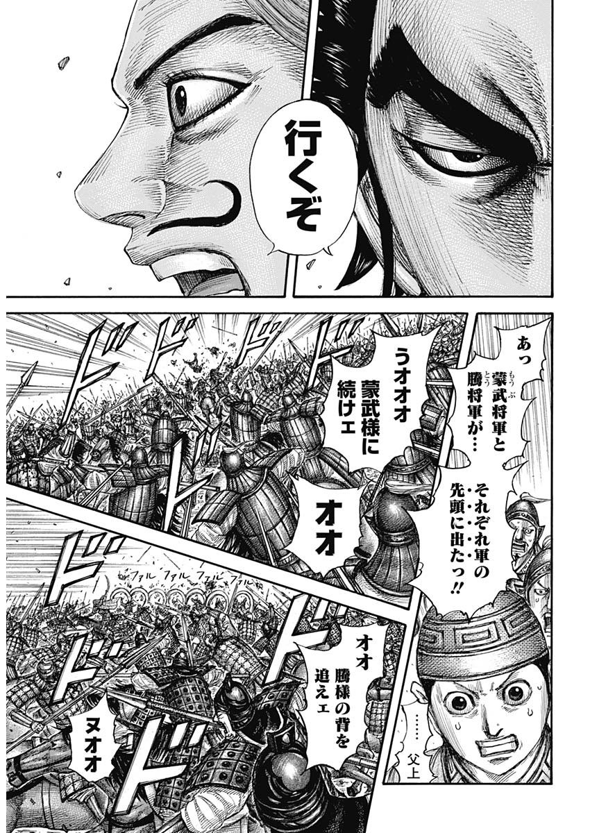 Kingdom - Chapter 654 - Page 10