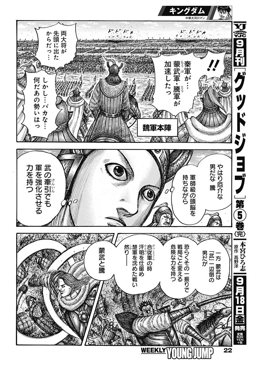 Kingdom - Chapter 654 - Page 11