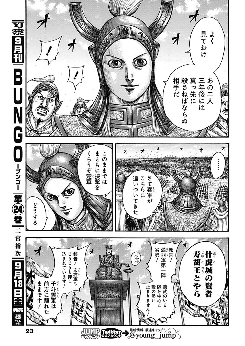 Kingdom - Chapter 654 - Page 12