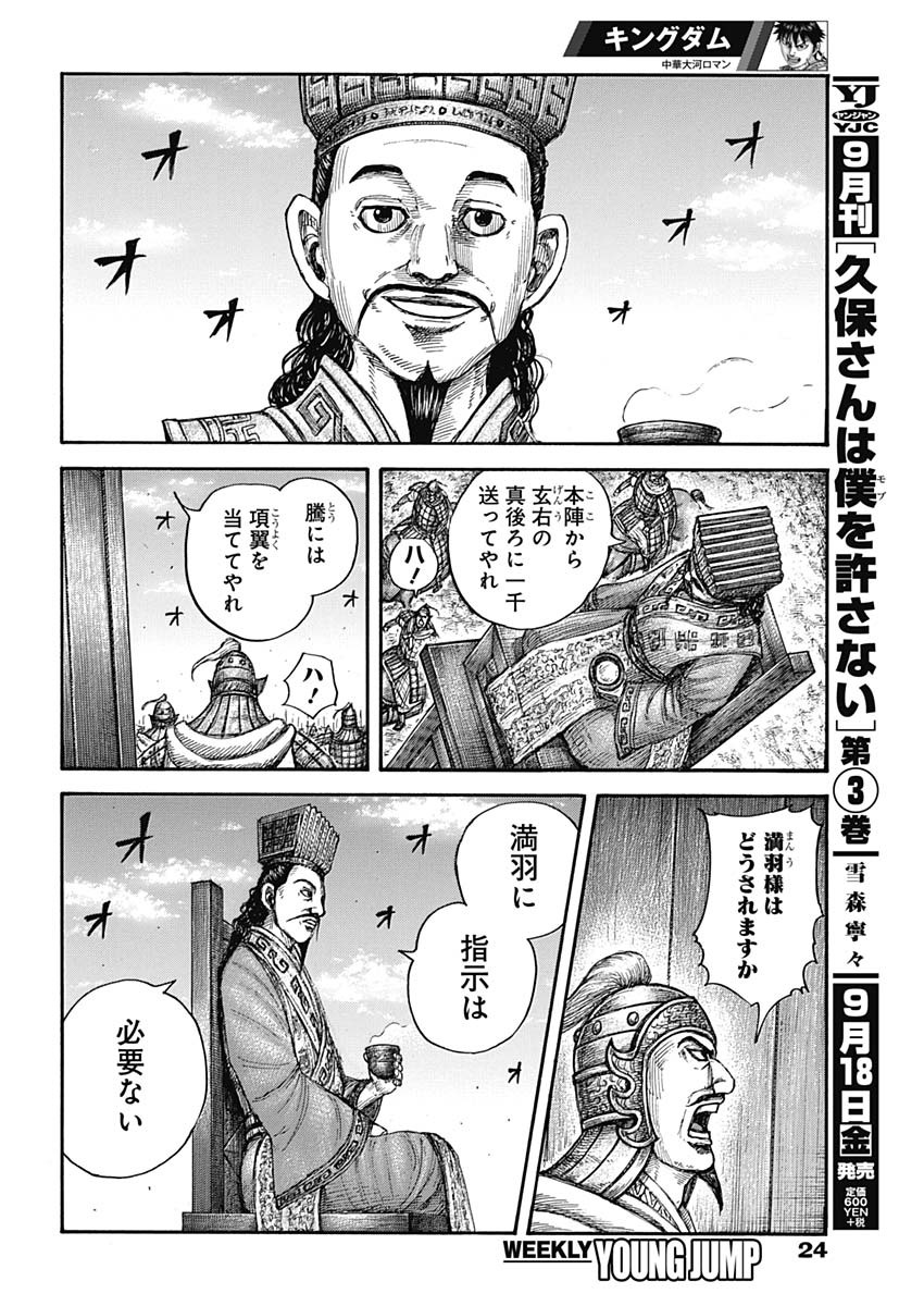 Kingdom - Chapter 654 - Page 13