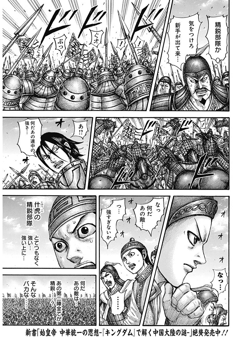 Kingdom - Chapter 654 - Page 16