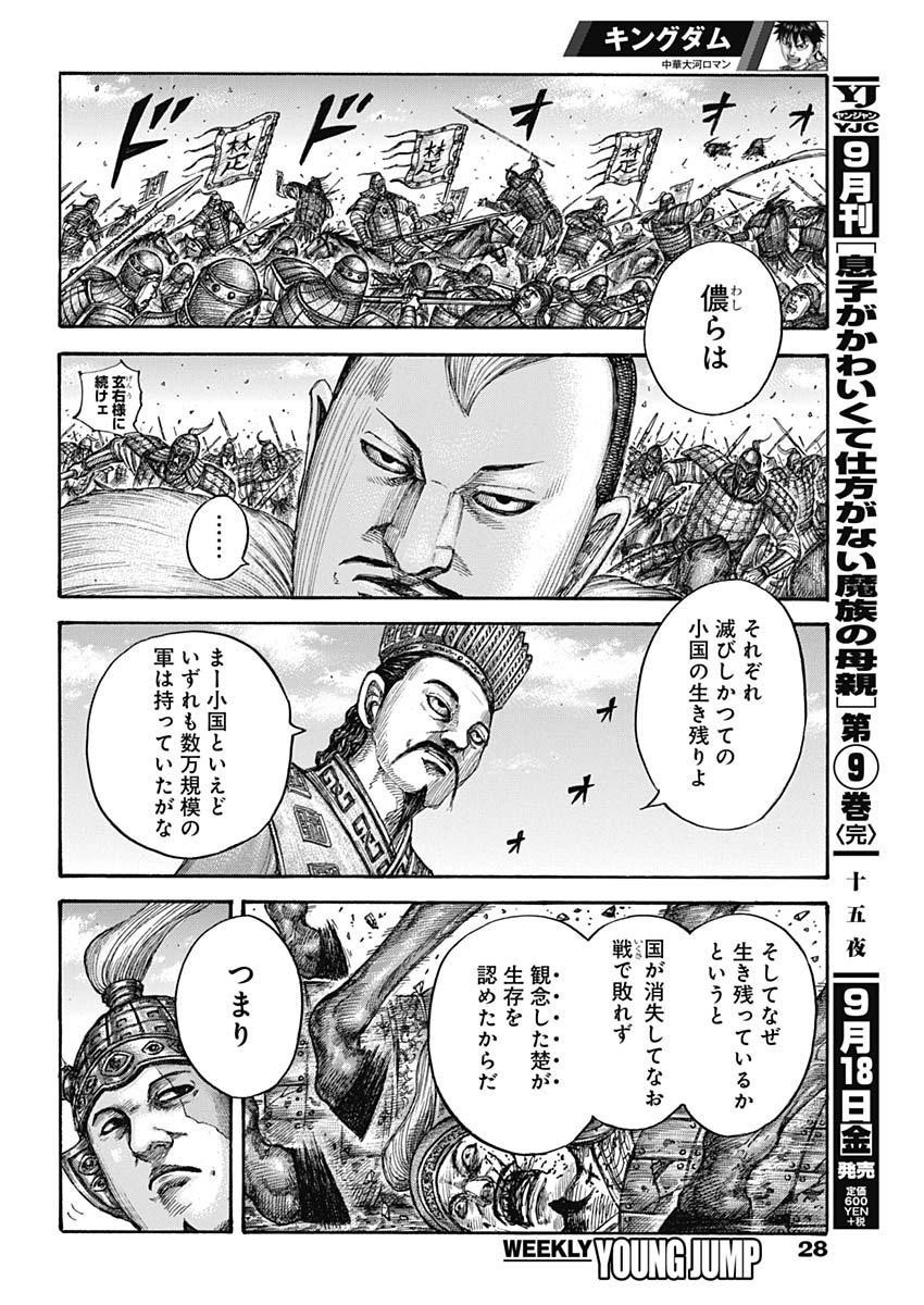 Kingdom - Chapter 654 - Page 17