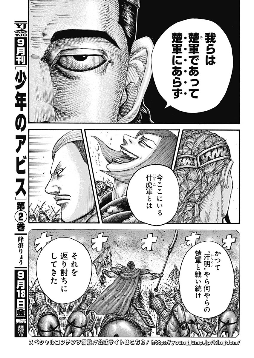 Kingdom - Chapter 654 - Page 18