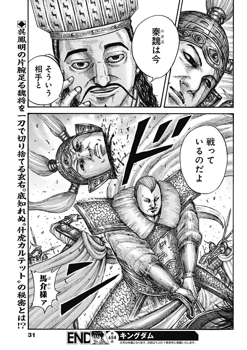Kingdom - Chapter 654 - Page 20