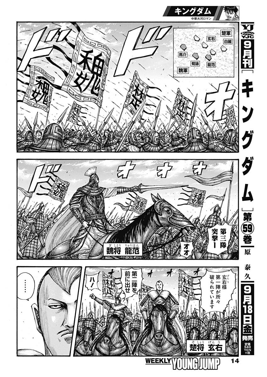 Kingdom - Chapter 654 - Page 3