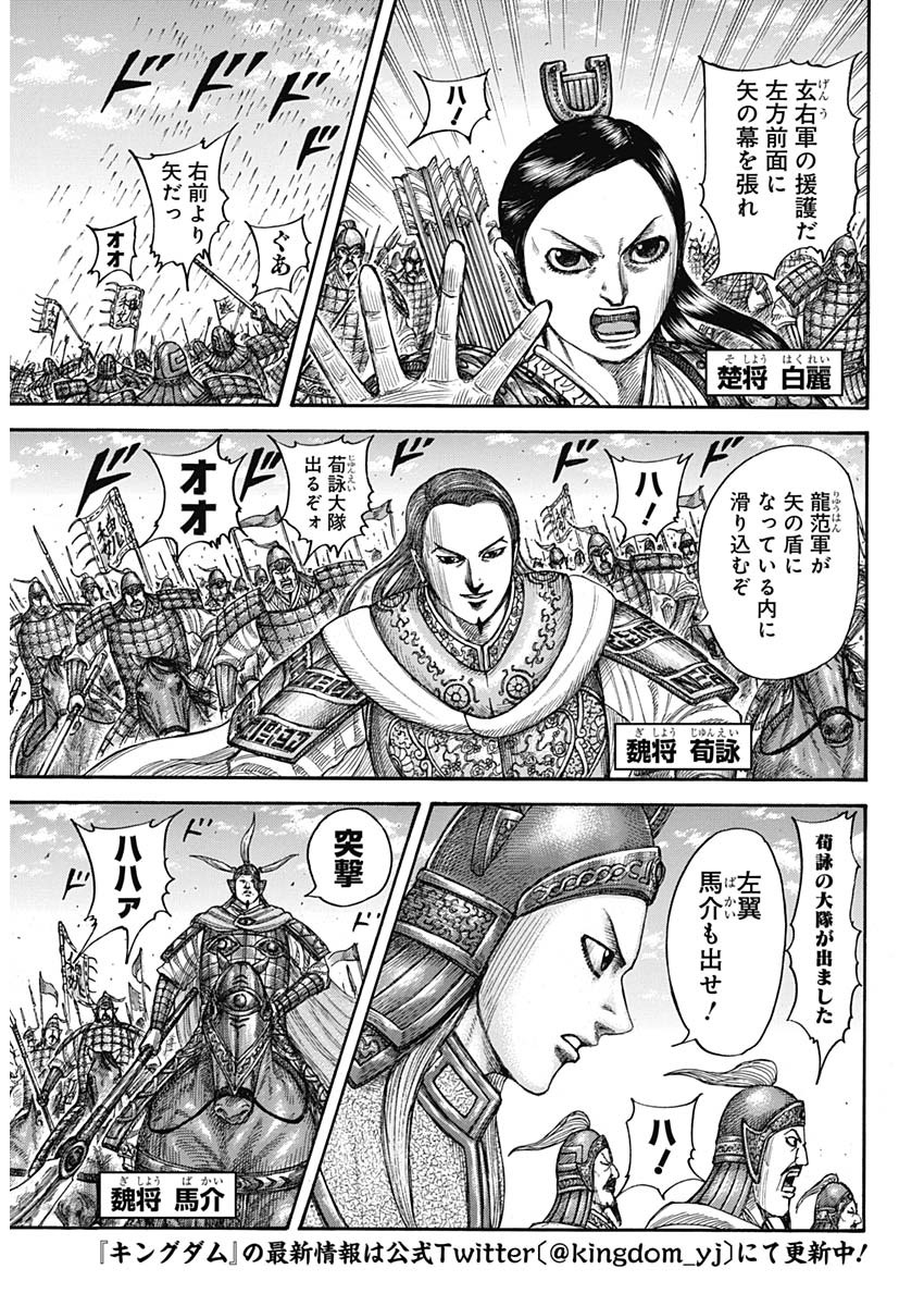 Kingdom - Chapter 654 - Page 4