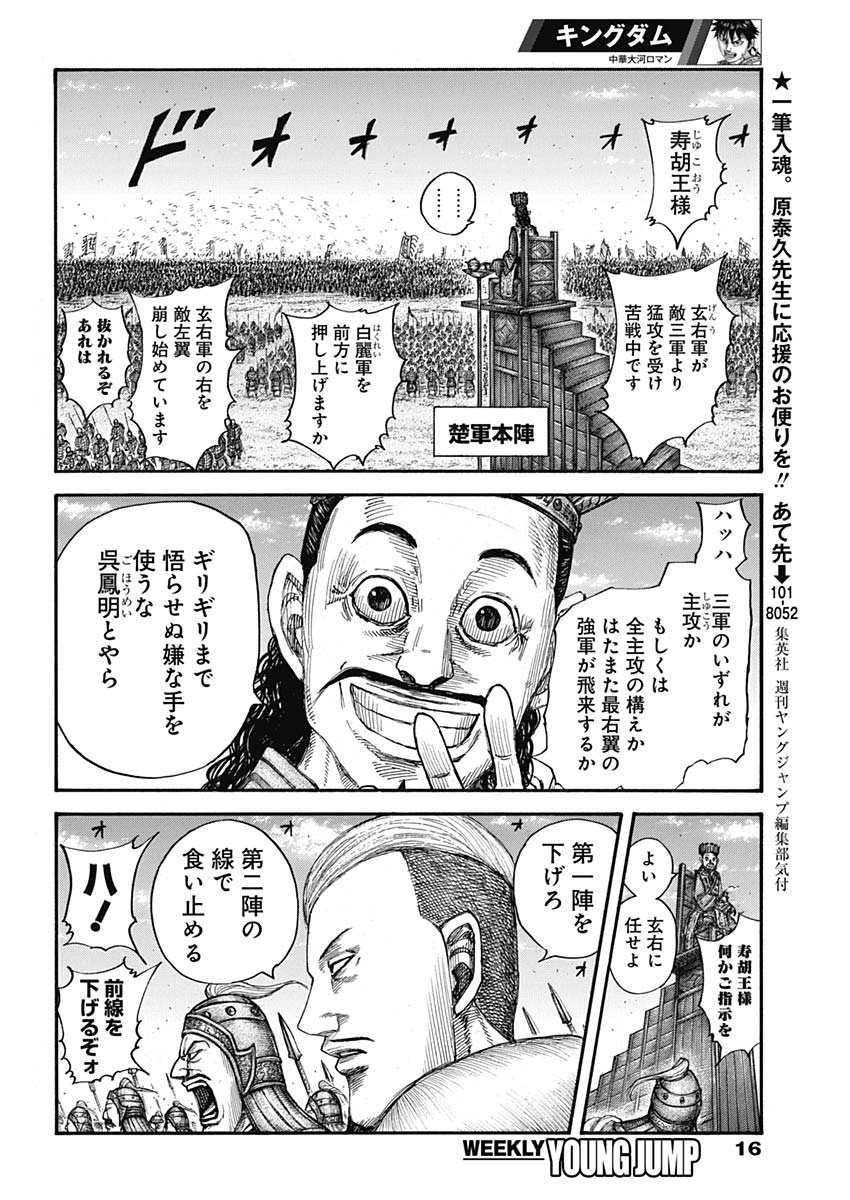 Kingdom - Chapter 654 - Page 5
