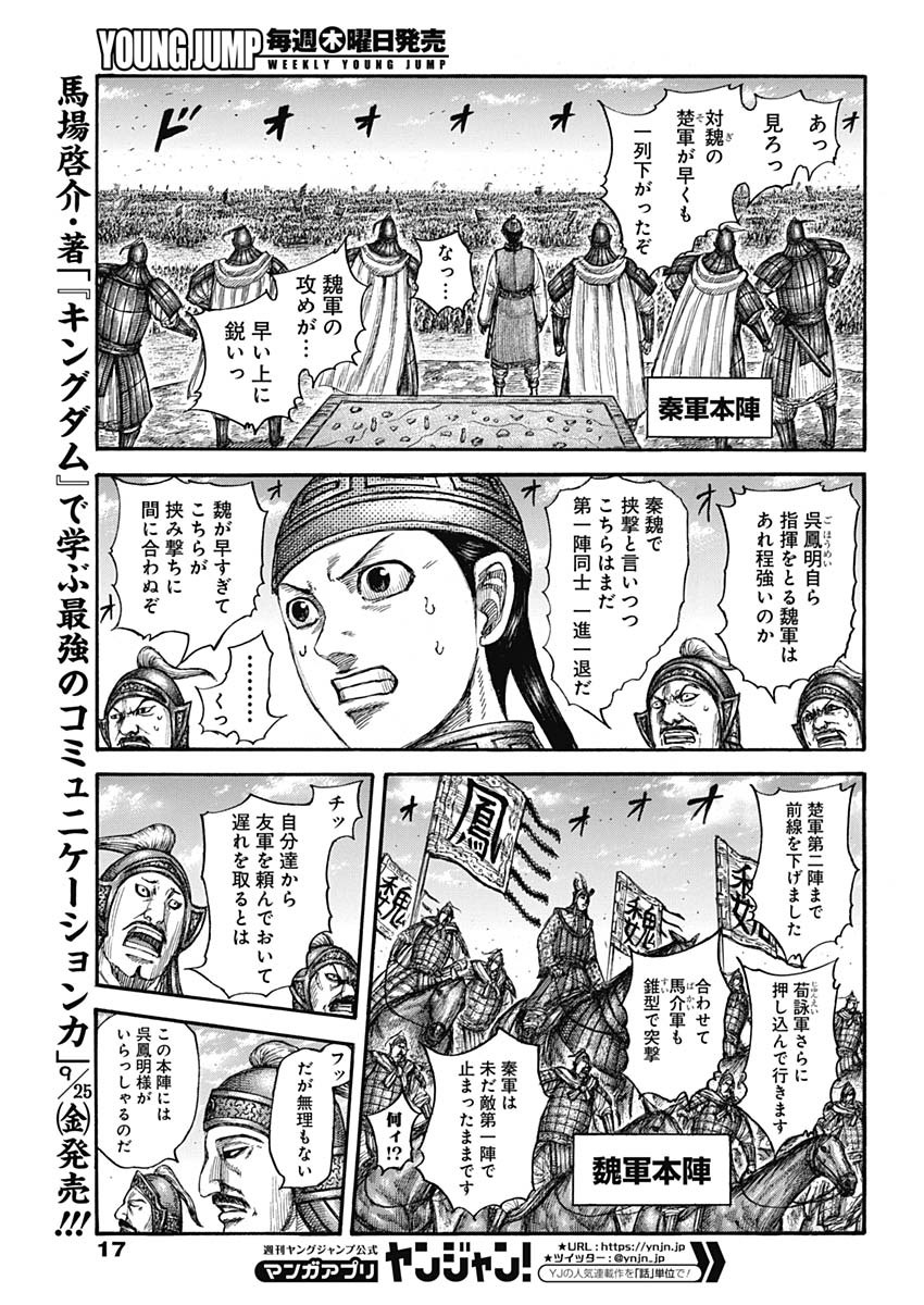 Kingdom - Chapter 654 - Page 6