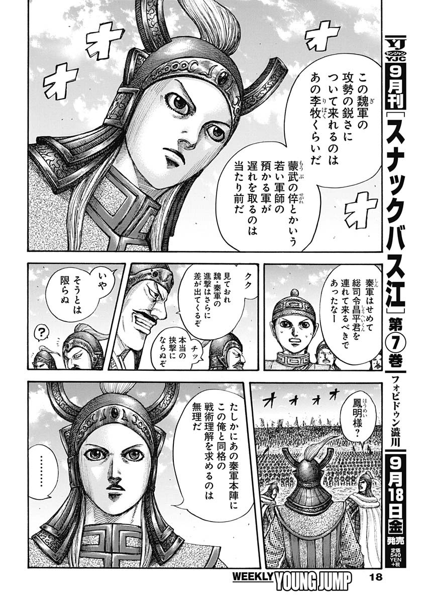 Kingdom - Chapter 654 - Page 7