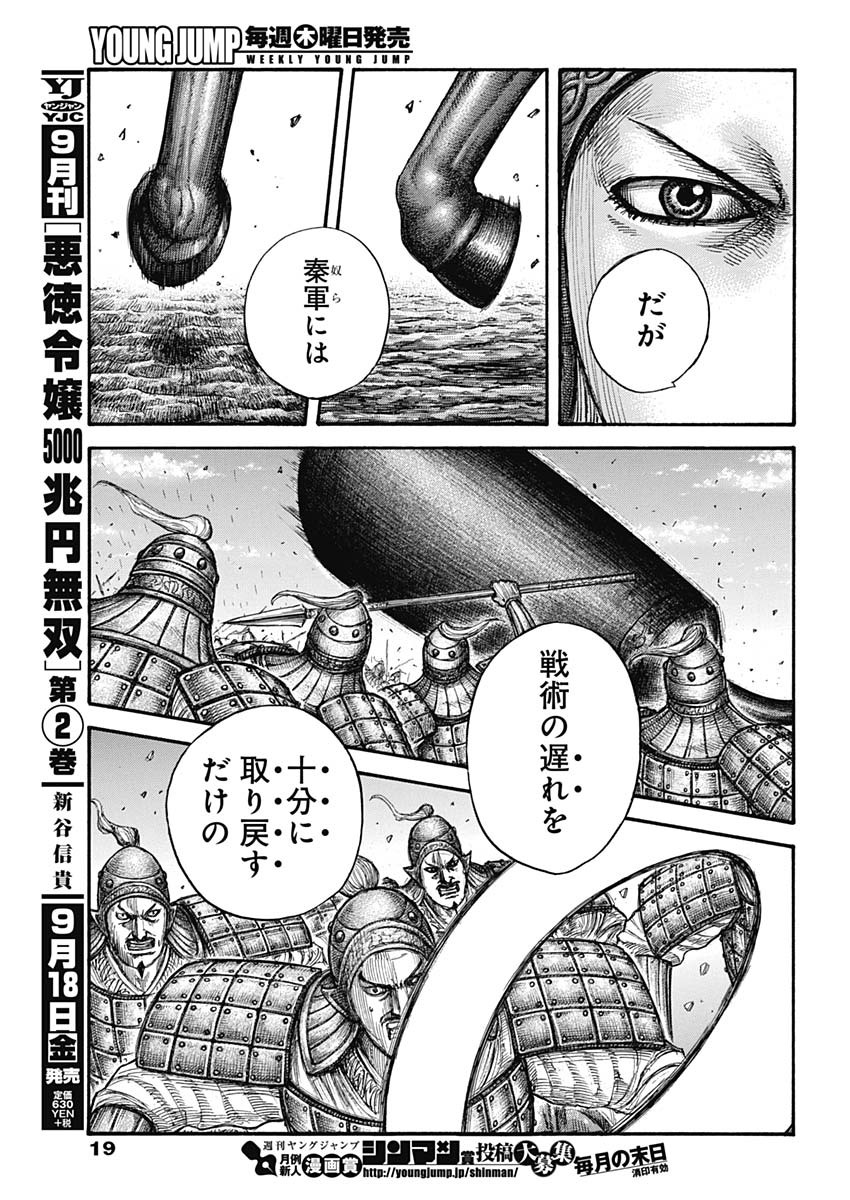 Kingdom - Chapter 654 - Page 8