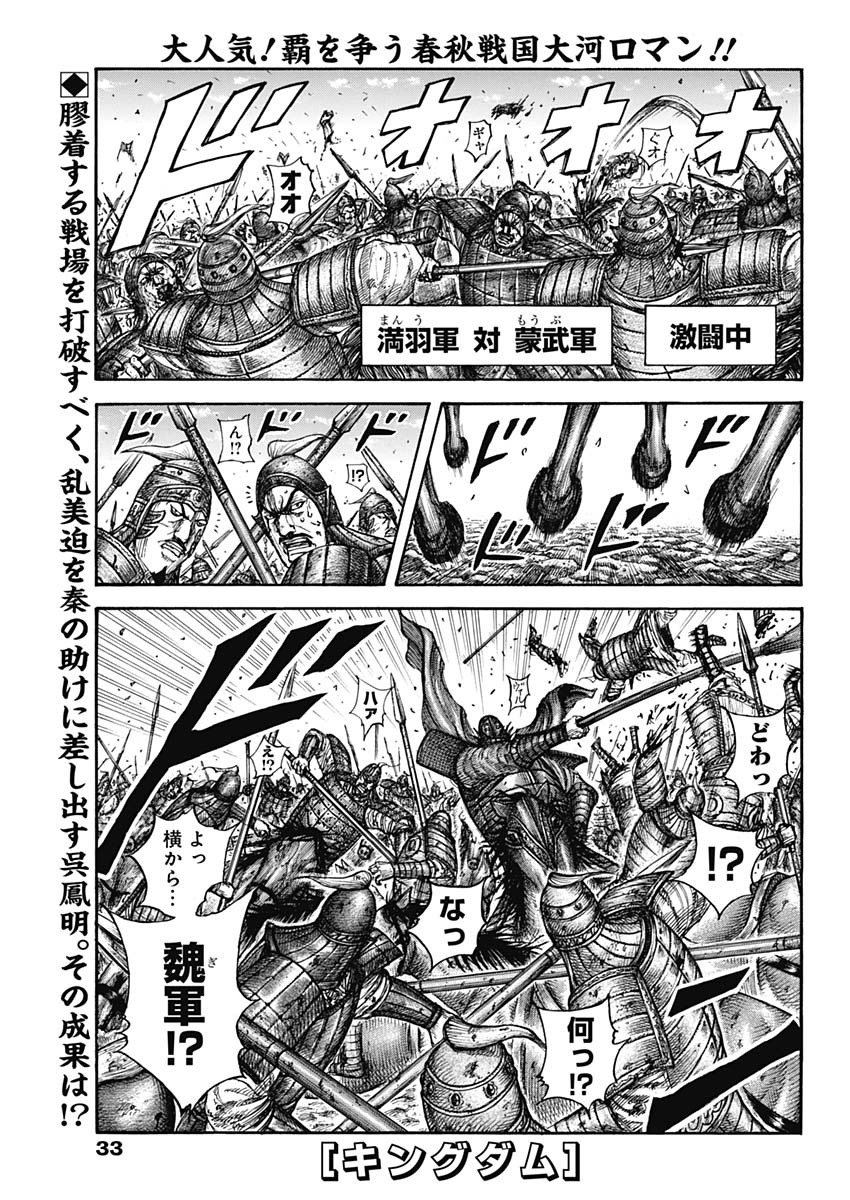 Kingdom - Chapter 656 - Page 1