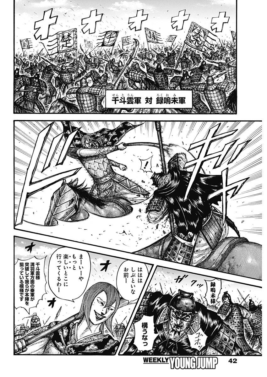 Kingdom - Chapter 656 - Page 10