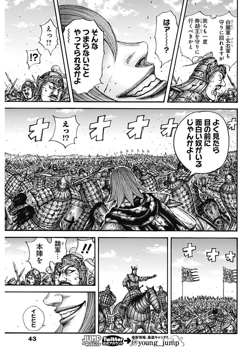 Kingdom - Chapter 656 - Page 11