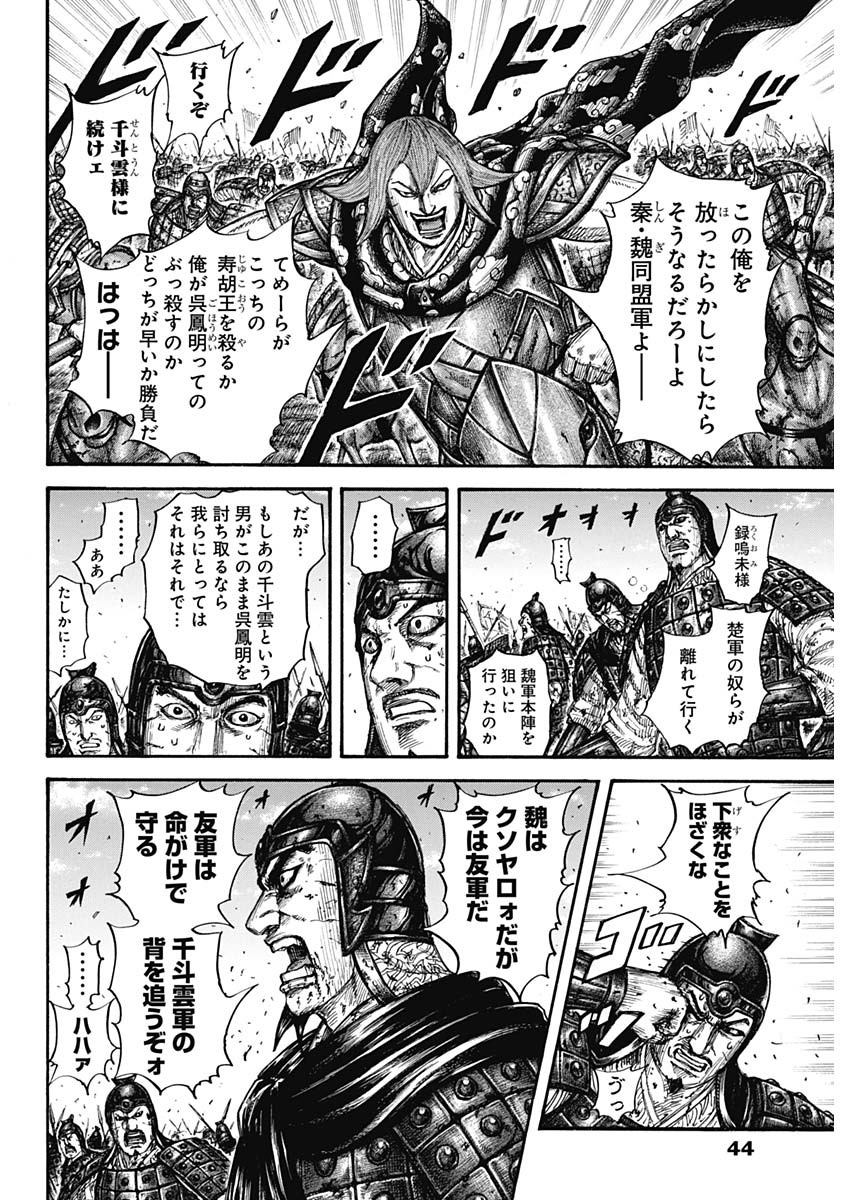 Kingdom - Chapter 656 - Page 12