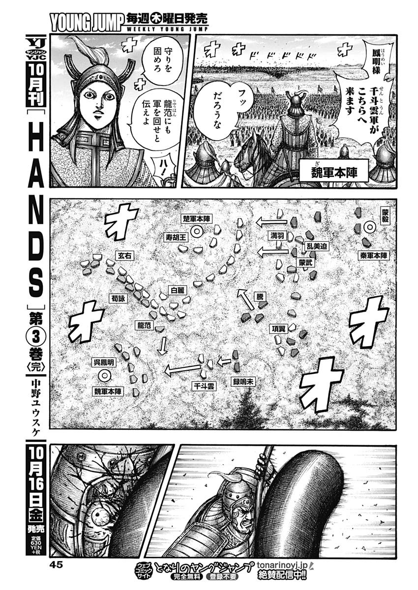 Kingdom - Chapter 656 - Page 13