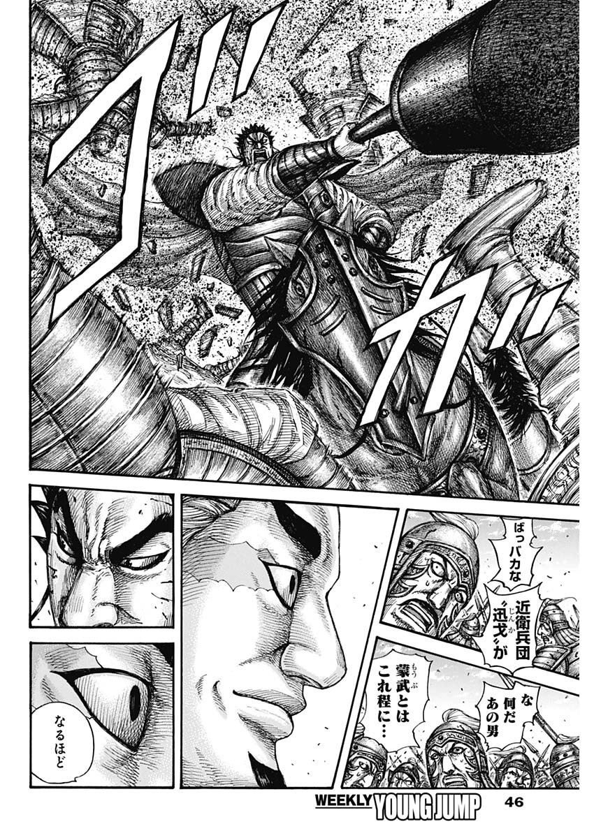 Kingdom - Chapter 656 - Page 14