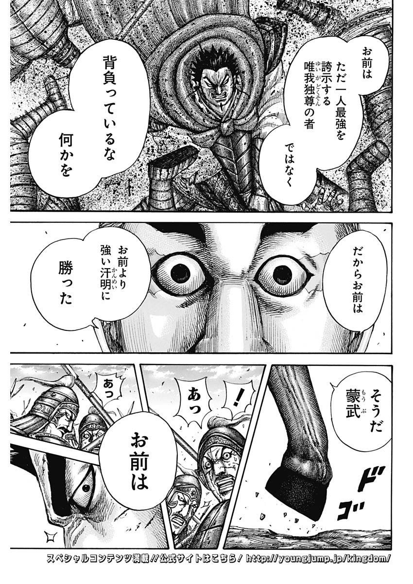 Kingdom - Chapter 656 - Page 15