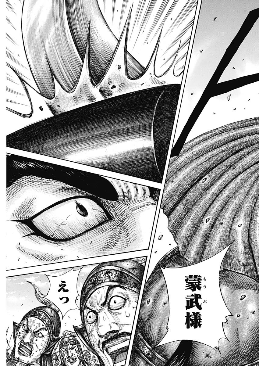 Kingdom - Chapter 656 - Page 17