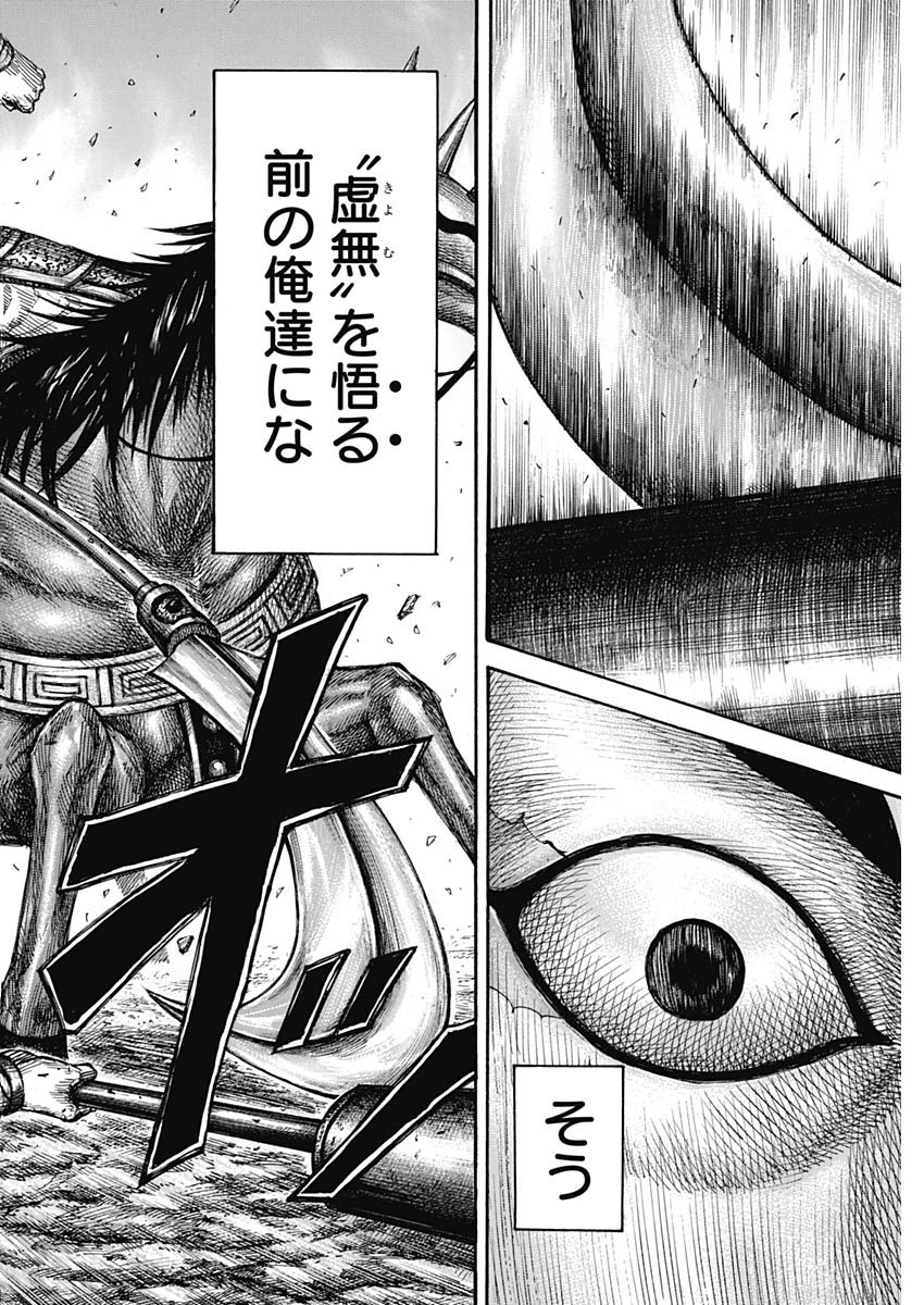 Kingdom - Chapter 656 - Page 18
