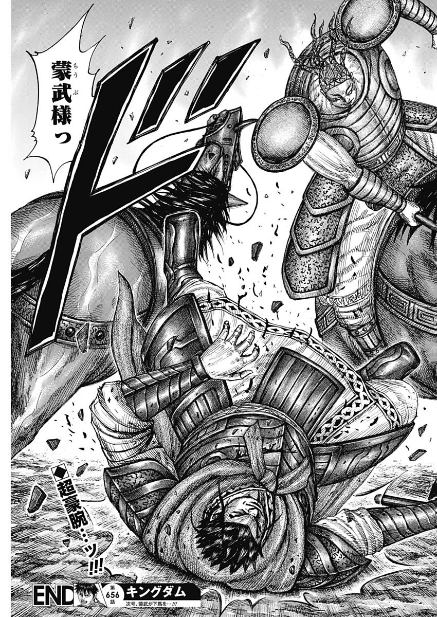 Kingdom - Chapter 656 - Page 19