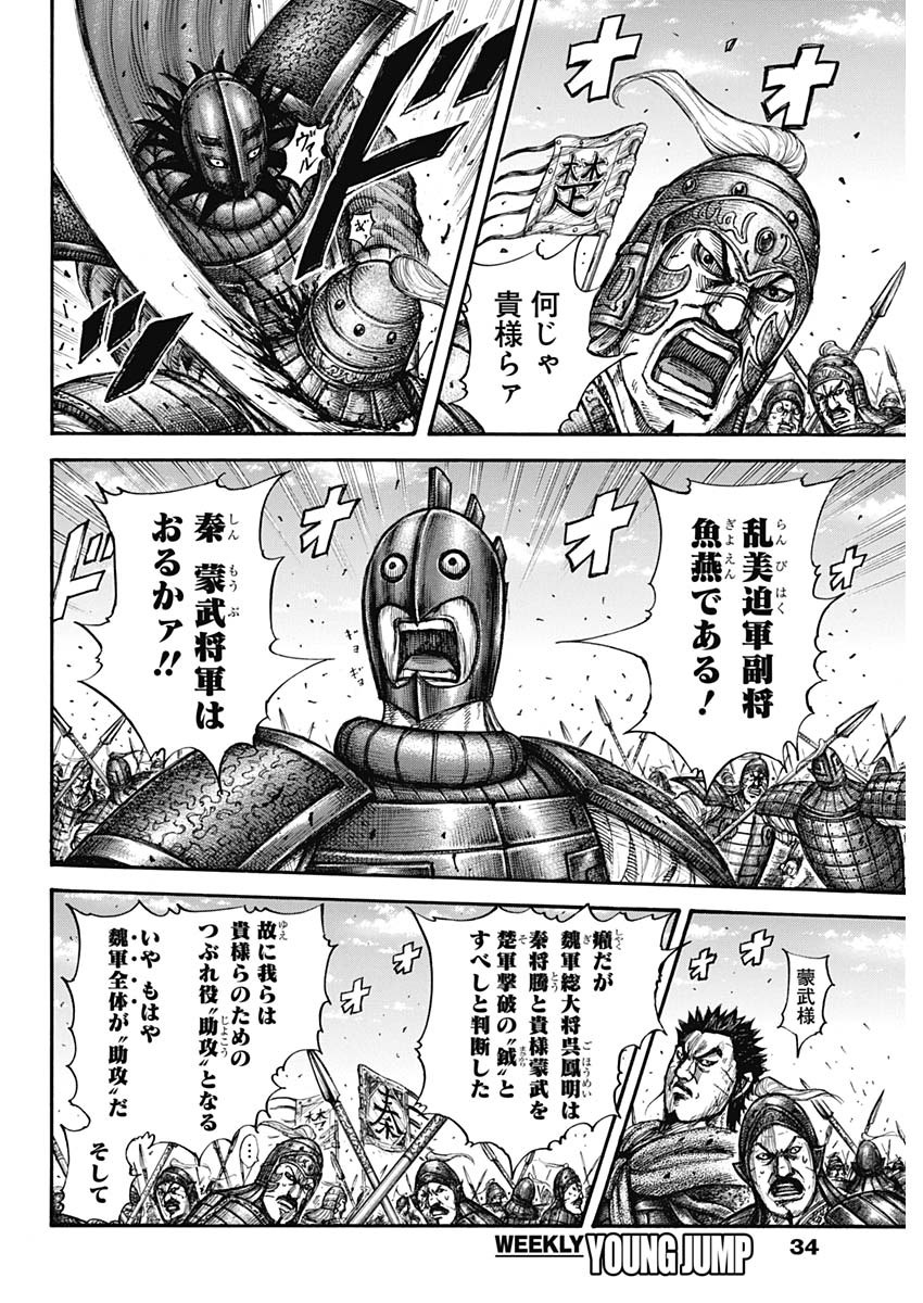 Kingdom - Chapter 656 - Page 2