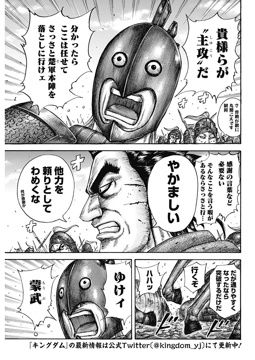 Kingdom - Chapter 656 - Page 3