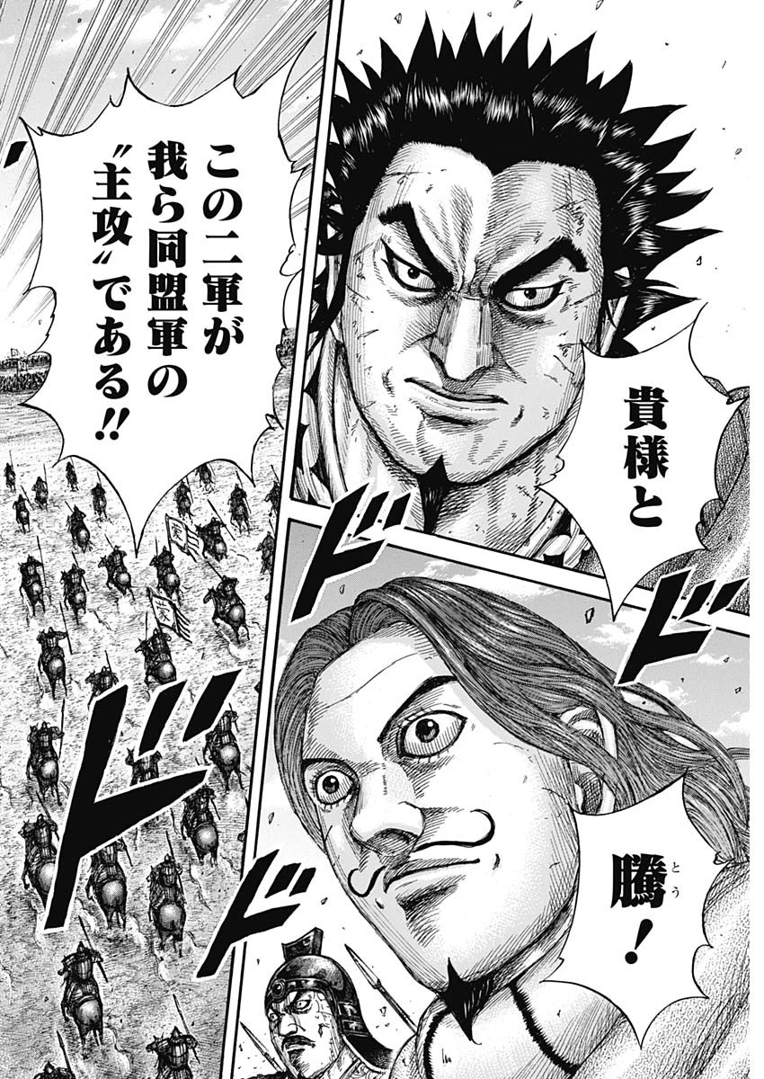 Kingdom - Chapter 656 - Page 4