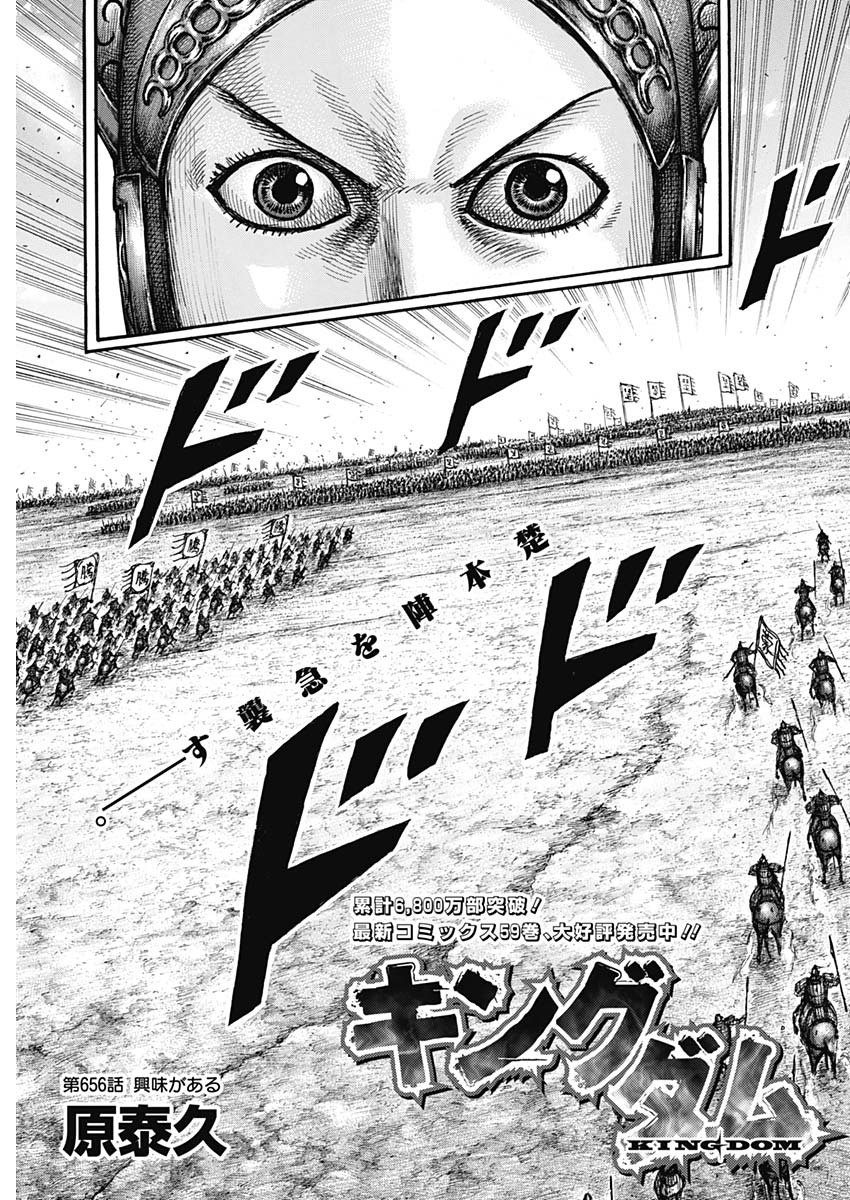 Kingdom - Chapter 656 - Page 5