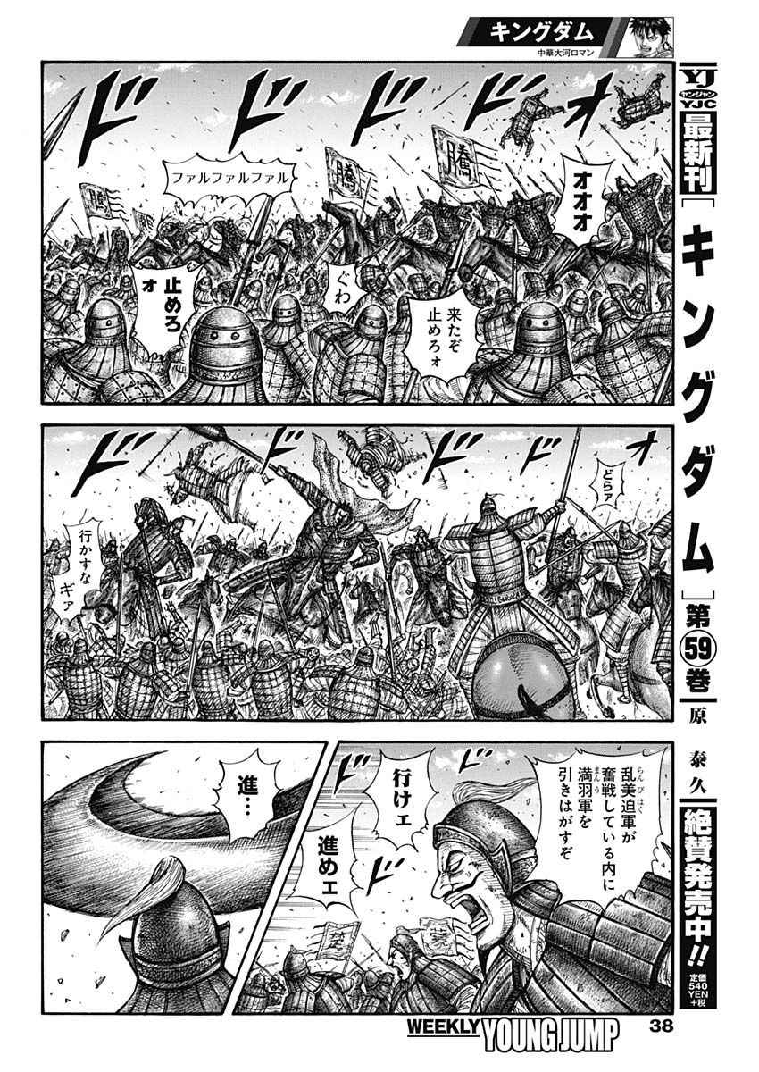 Kingdom - Chapter 656 - Page 6
