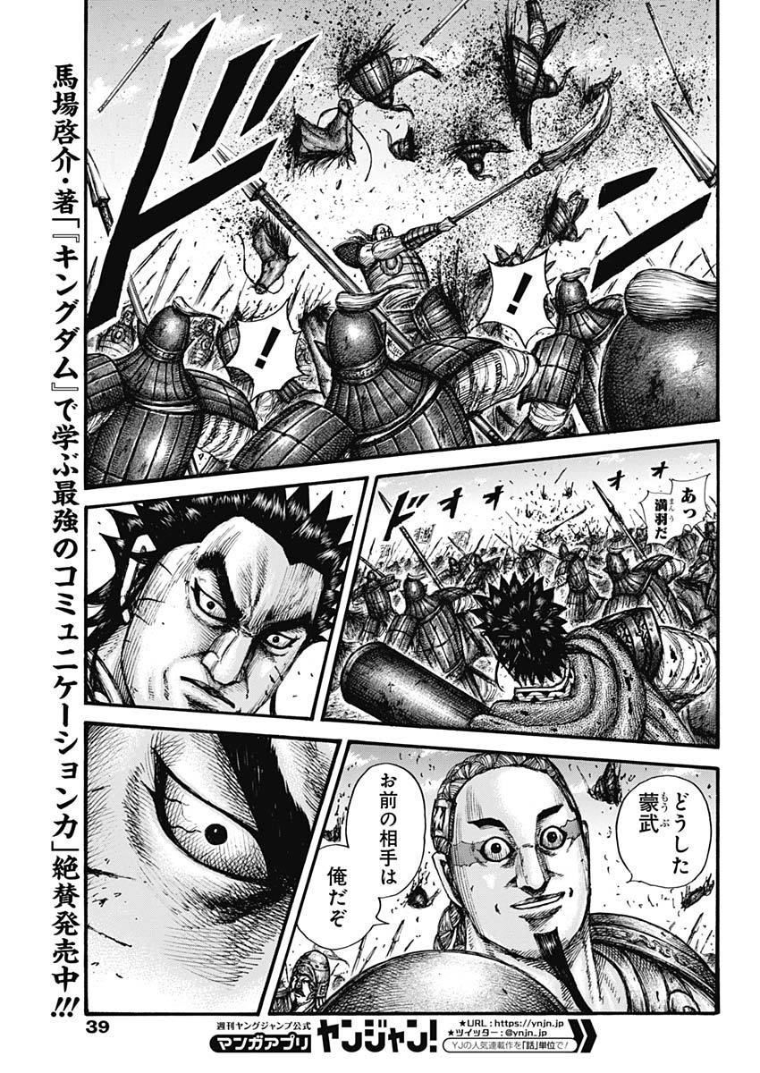 Kingdom - Chapter 656 - Page 7