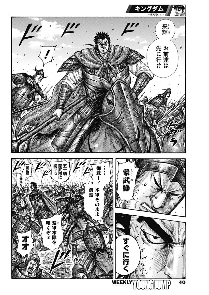 Kingdom - Chapter 656 - Page 8